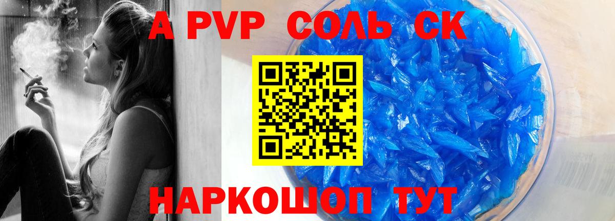A-PVP мука Мелеуз