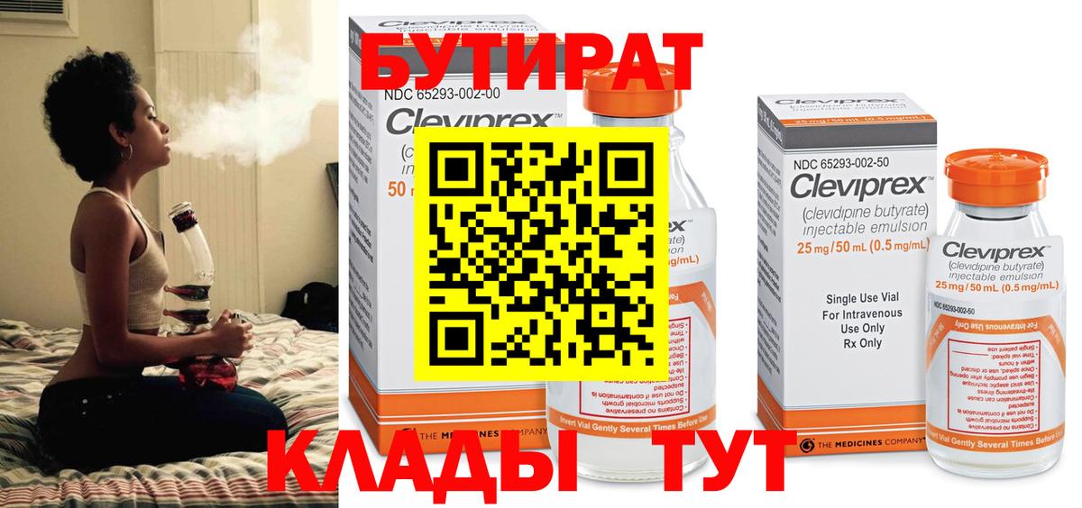 БУТИРАТ GHB Мелеуз
