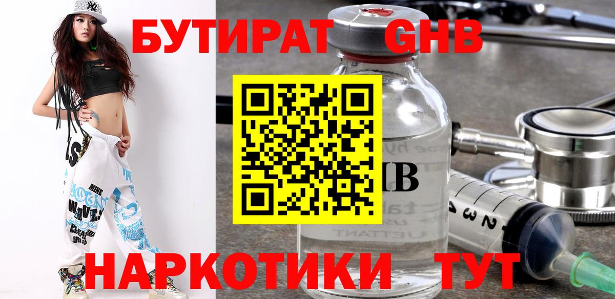 Бутират Butirat  Вход с VPN  Мелеуз 