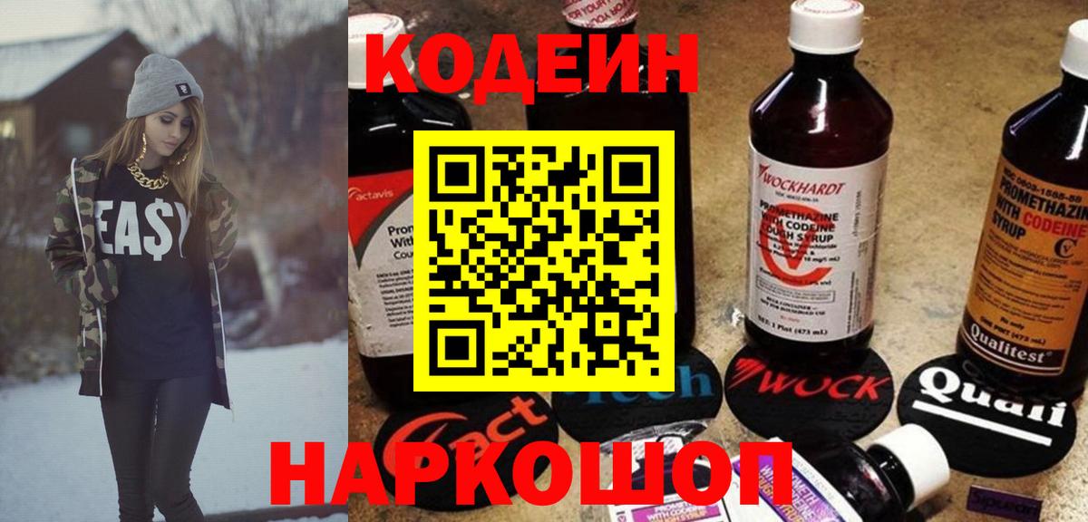 Кодеин напиток Lean (лин) Мелеуз