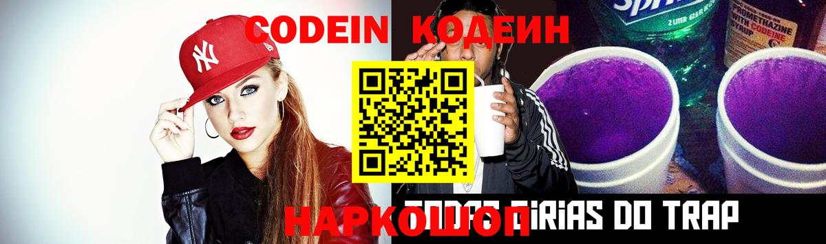 Мелеуз  Codein Purple Drank  Вход с VPN 