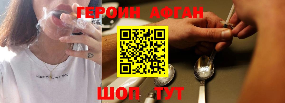 ГЕРОИН афганец  Вход с VPN  Мелеуз 