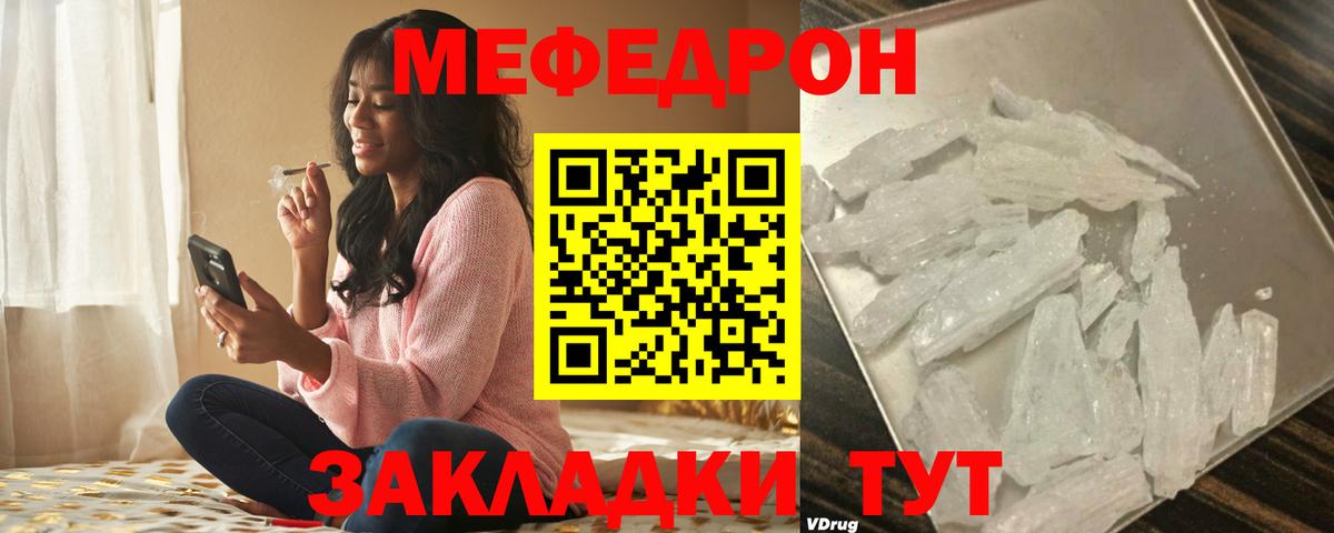 Меф мука Мелеуз