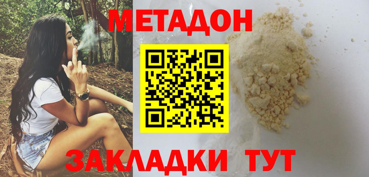 Метадон кристалл Мелеуз